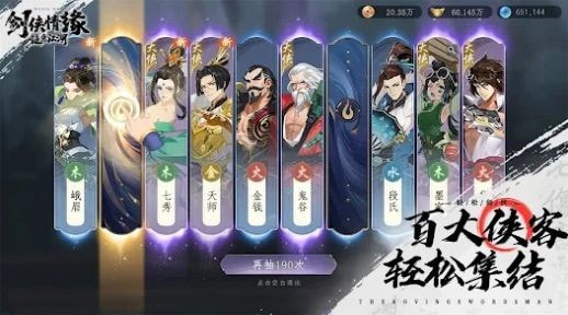 剑侠情缘惬意江湖（Wuxia Online:Idle）