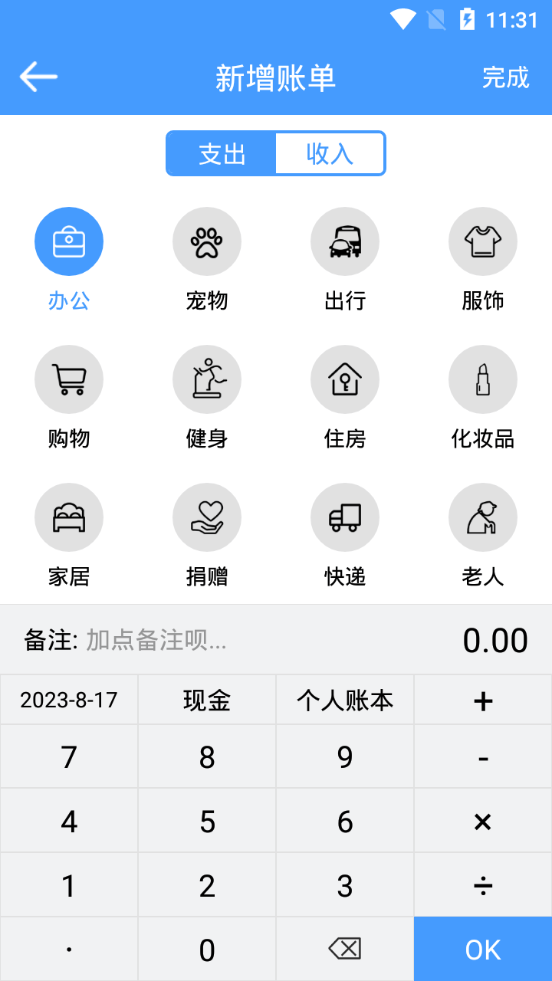 福霖记账3