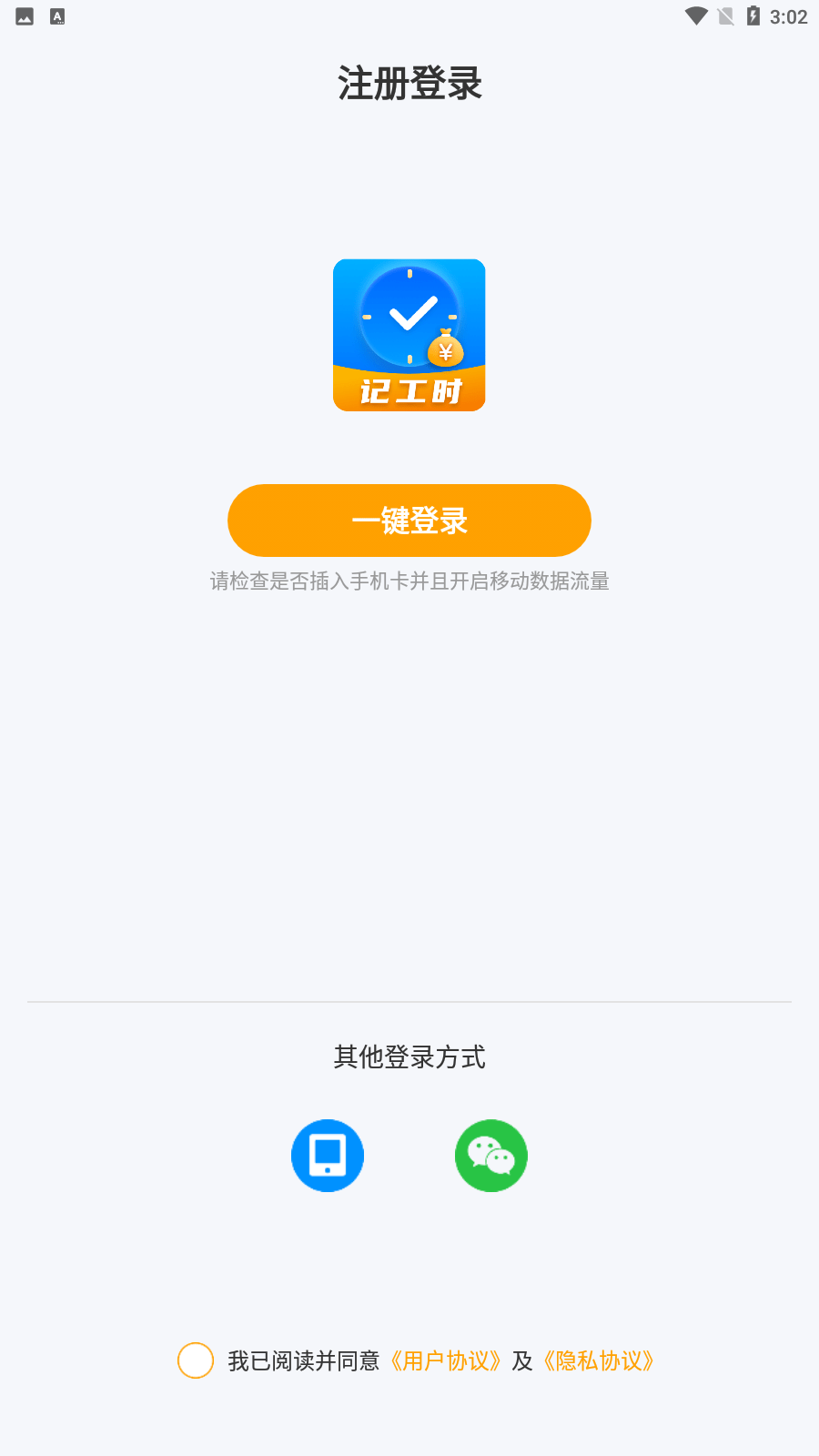 吉工记工时