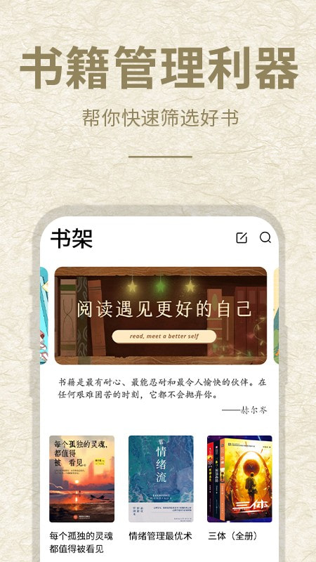 石头阅读app下载