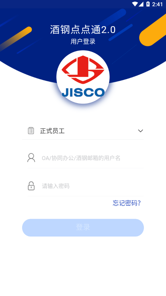 酒钢点点通2.0app下载