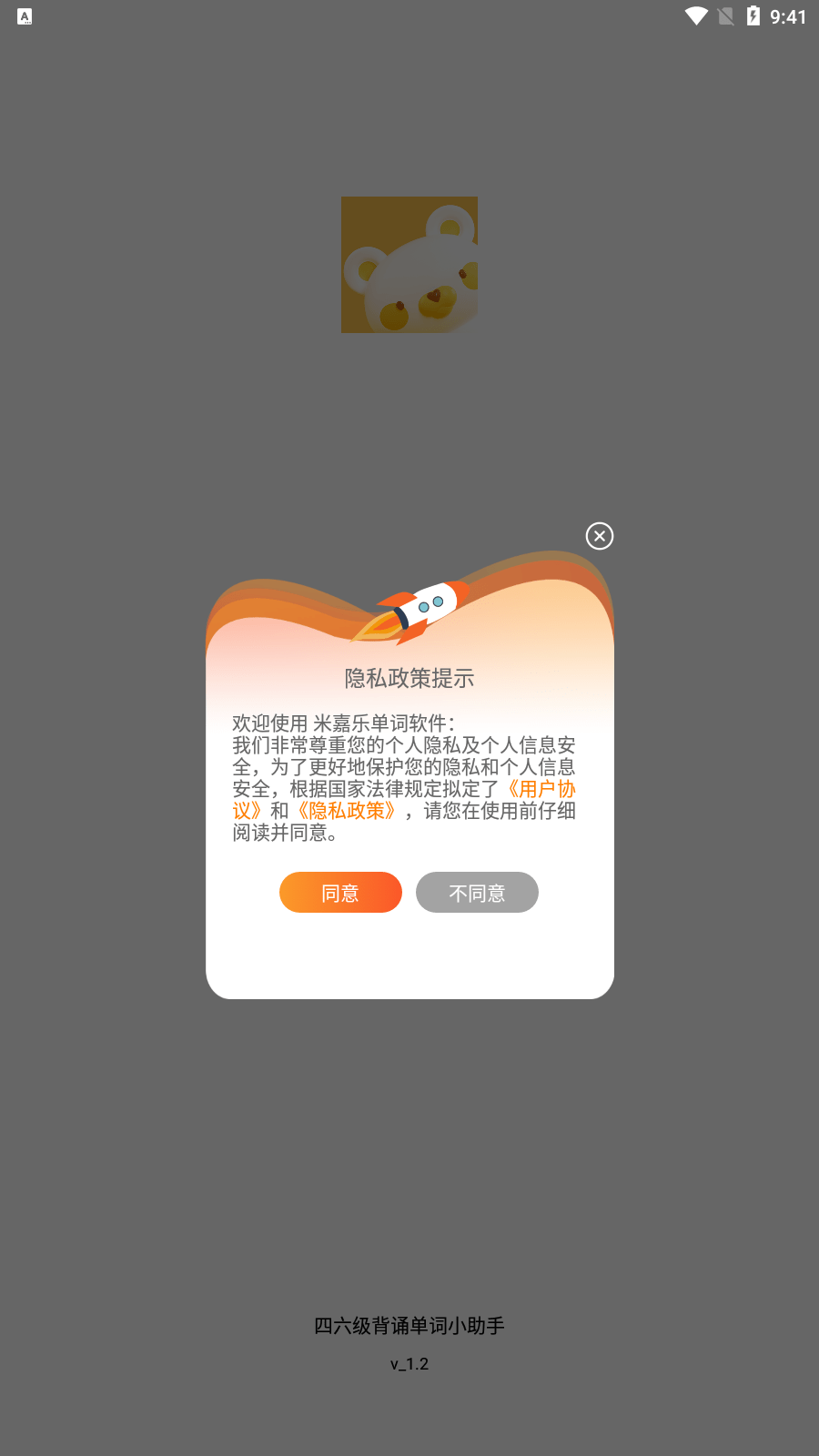 米嘉乐单词