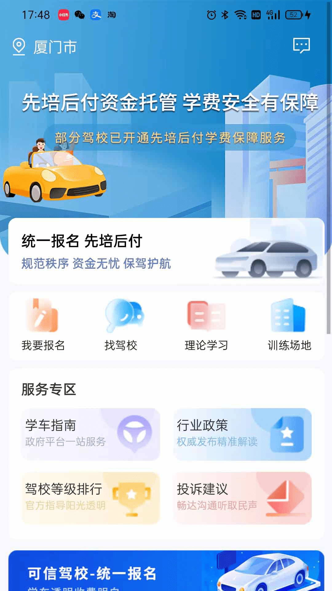 鹭学车