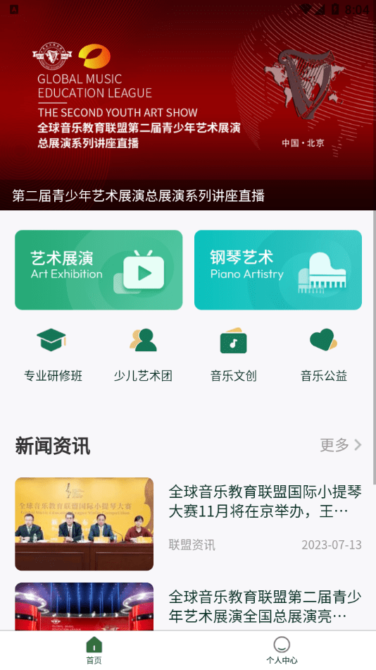 全球音乐教育联盟