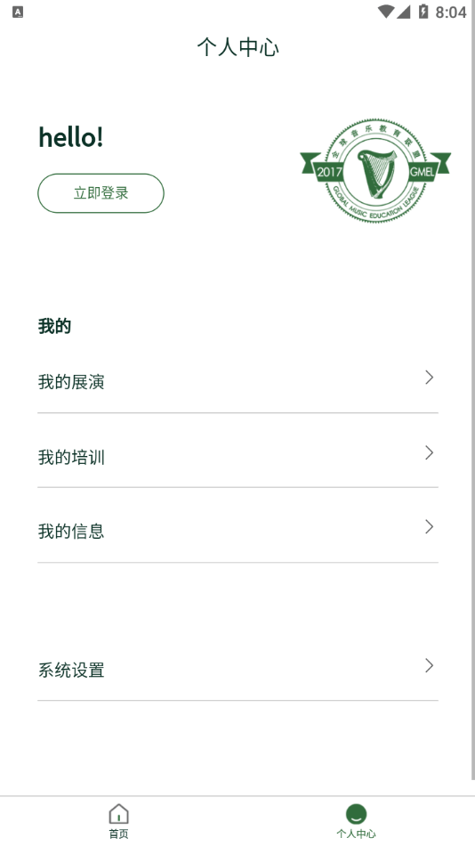 全球音乐教育联盟