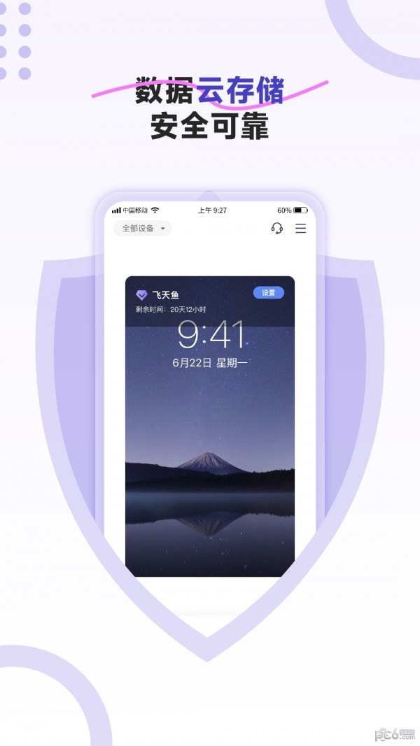 飞天鱼云手机1