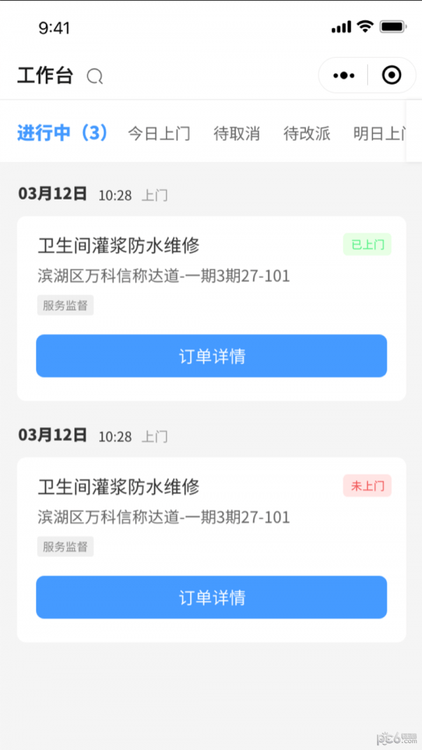 房管家工程师正版下载2