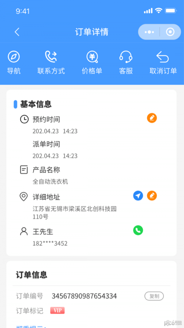 房管家工程师正版下载1