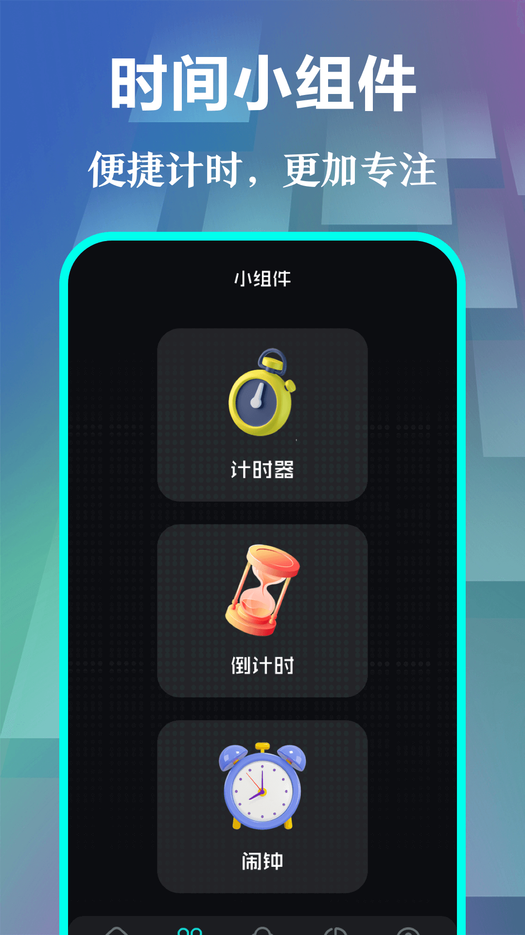 悬浮时钟app