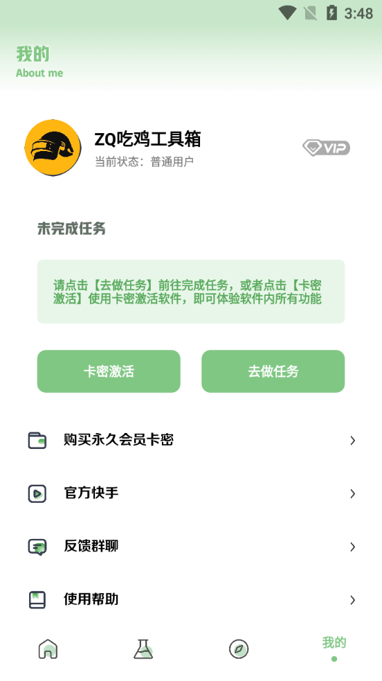 zq吃鸡工具箱