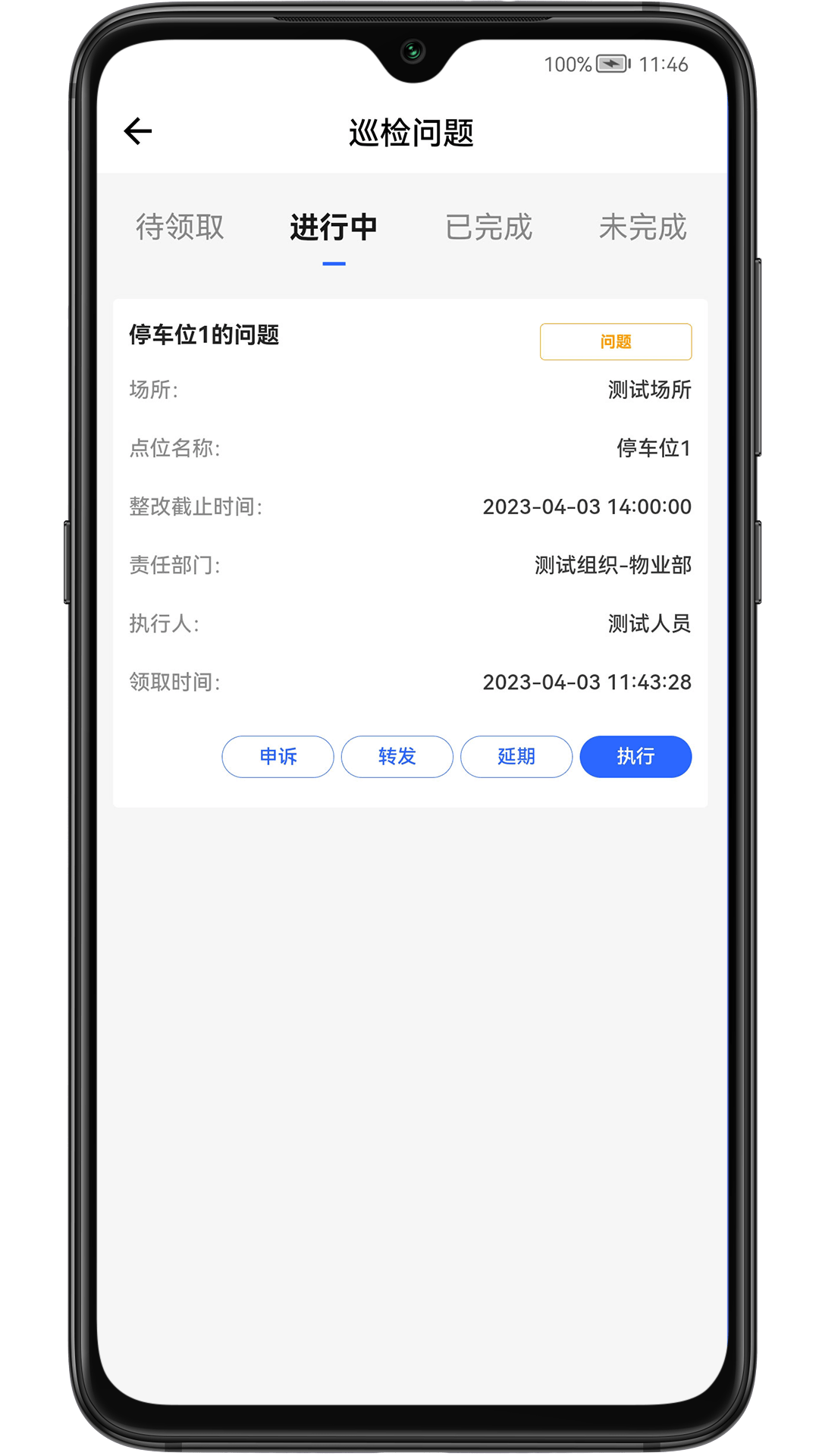 现场施工管控app下载