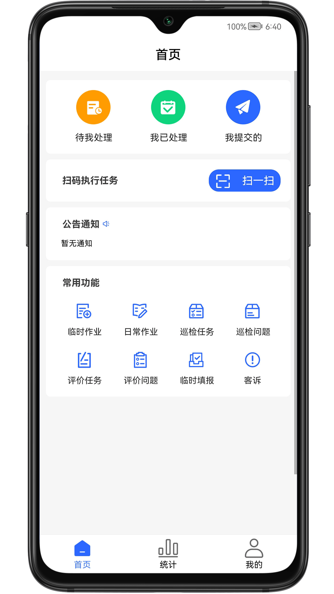 现场施工管控app下载