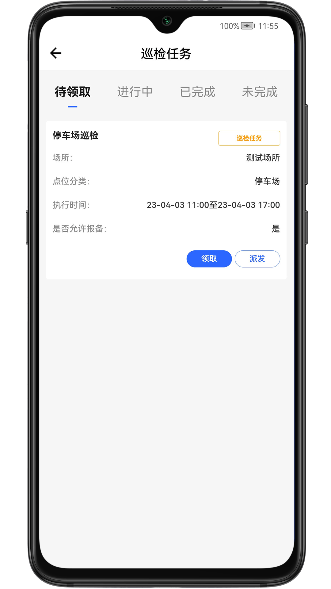 现场施工管控app下载