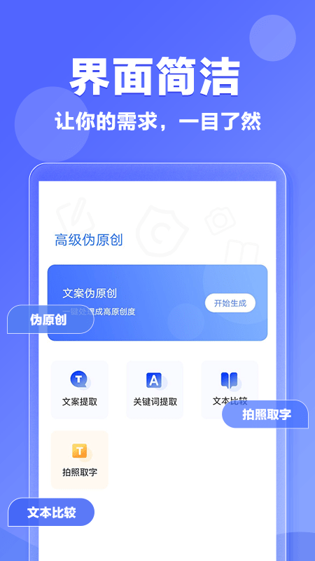 伪原创app下载