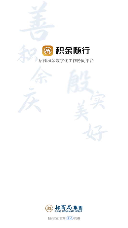 积余随行app下载截图3