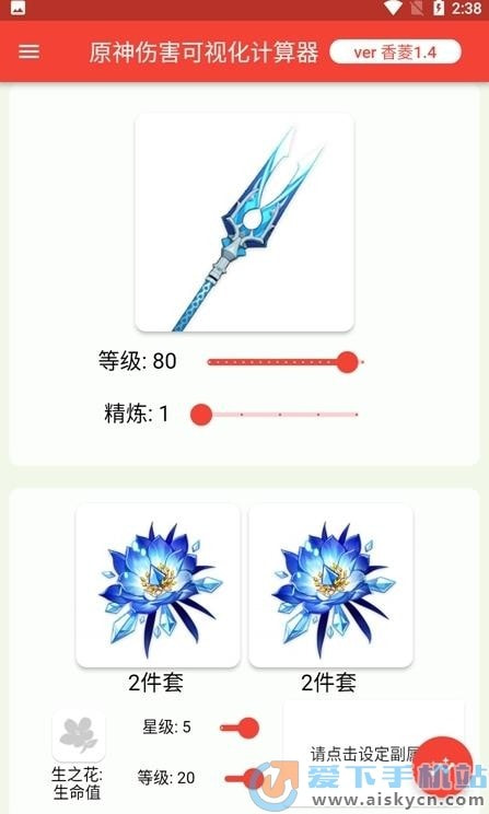 原神核爆计算器app(genshindamagecalculator)