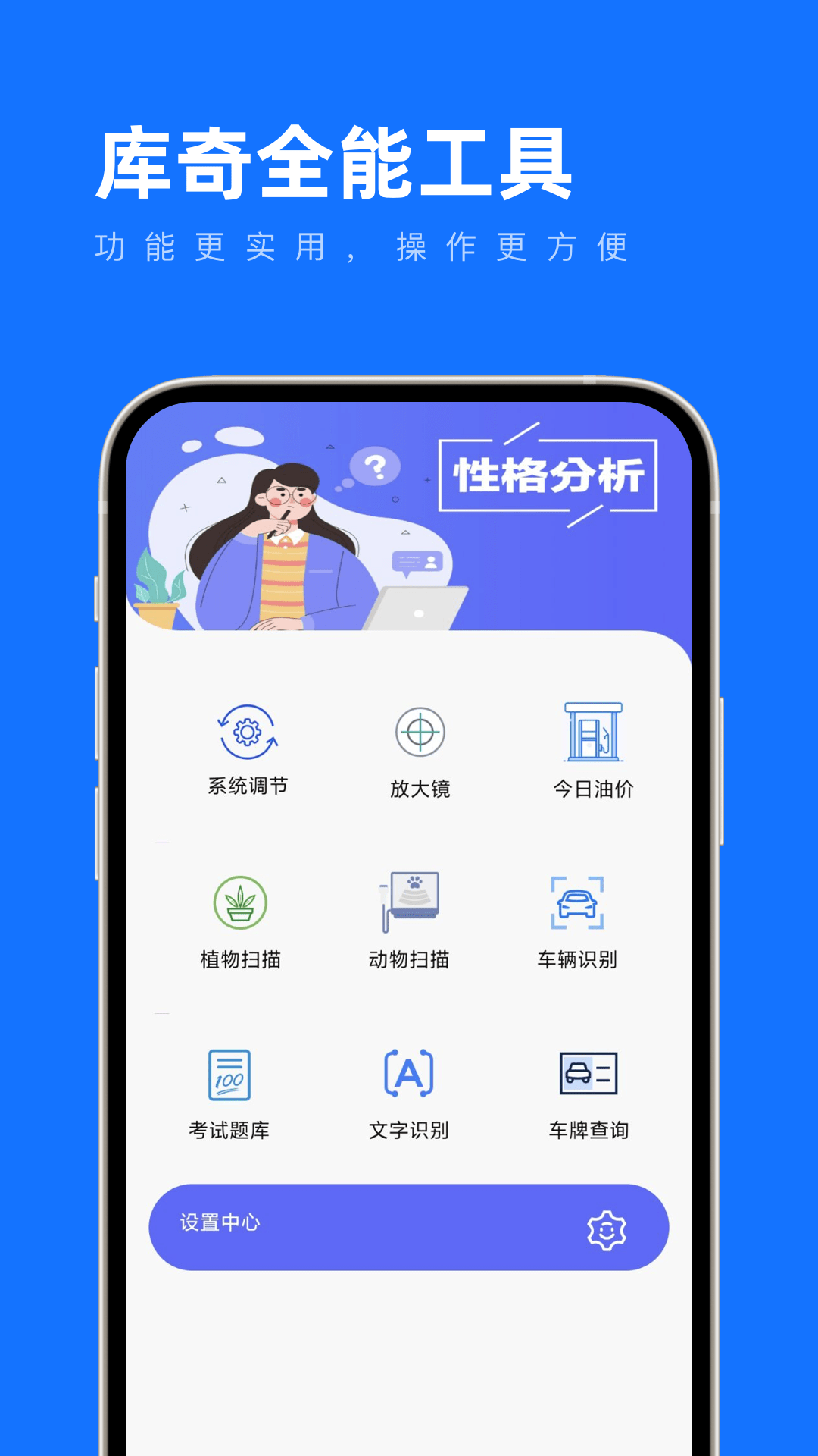 库奇全能工具截图2