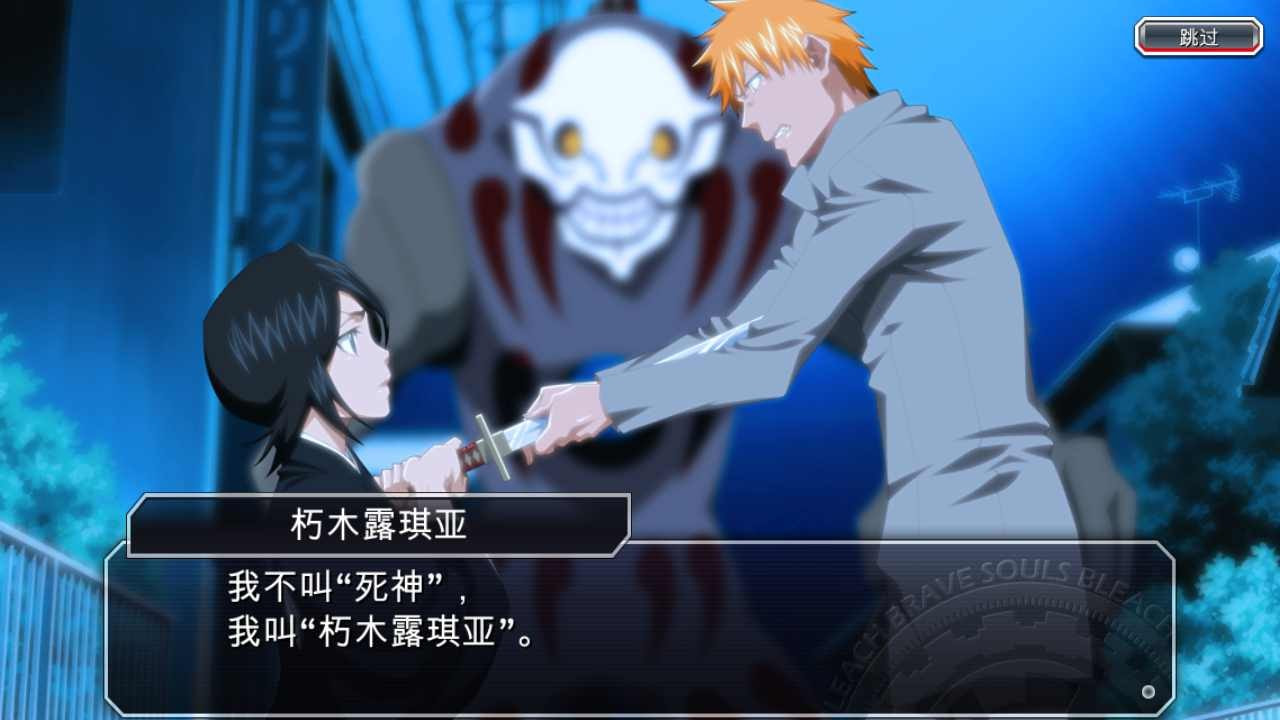 死神勇敢的灵魂（Bleach）截图2