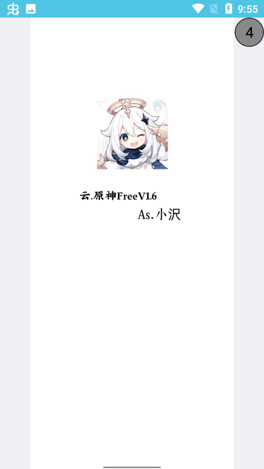 云原神free