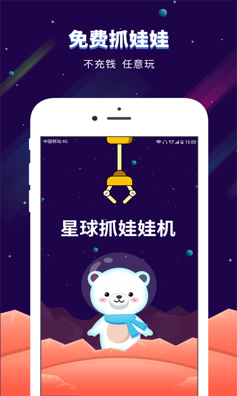 快落星球