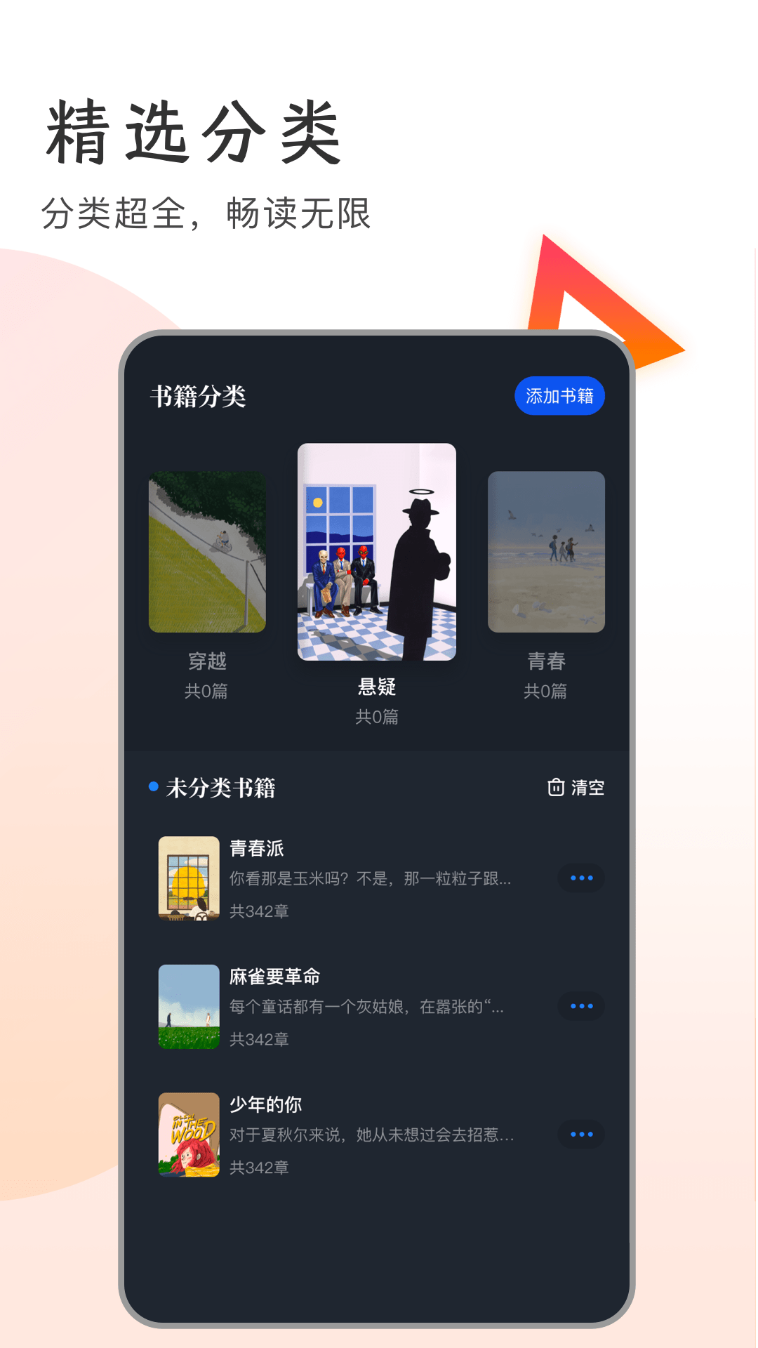 追书大师下载截图3