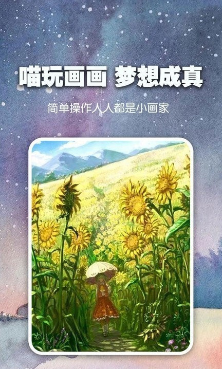 绘画喵AI绘画0