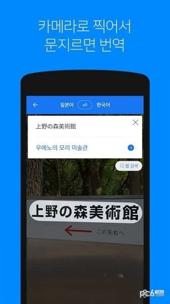 papago翻译器免费下载最新版20231