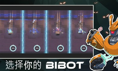 超能机器人Bibots截图2