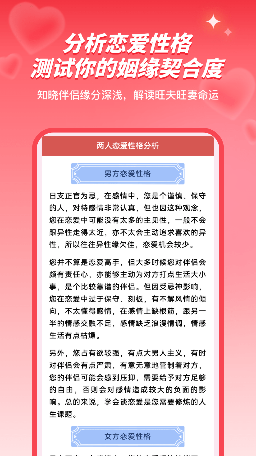 姓名姻缘测试配对