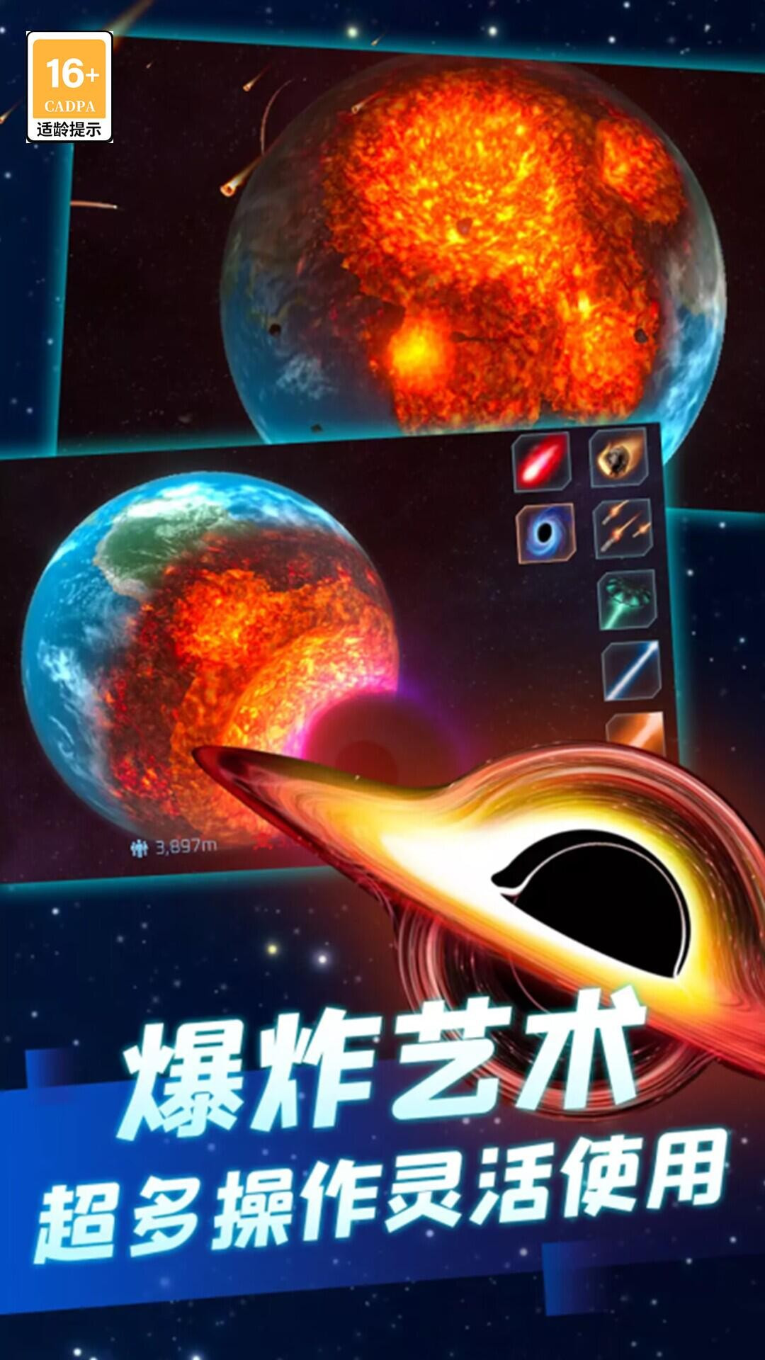 星球毁灭吧