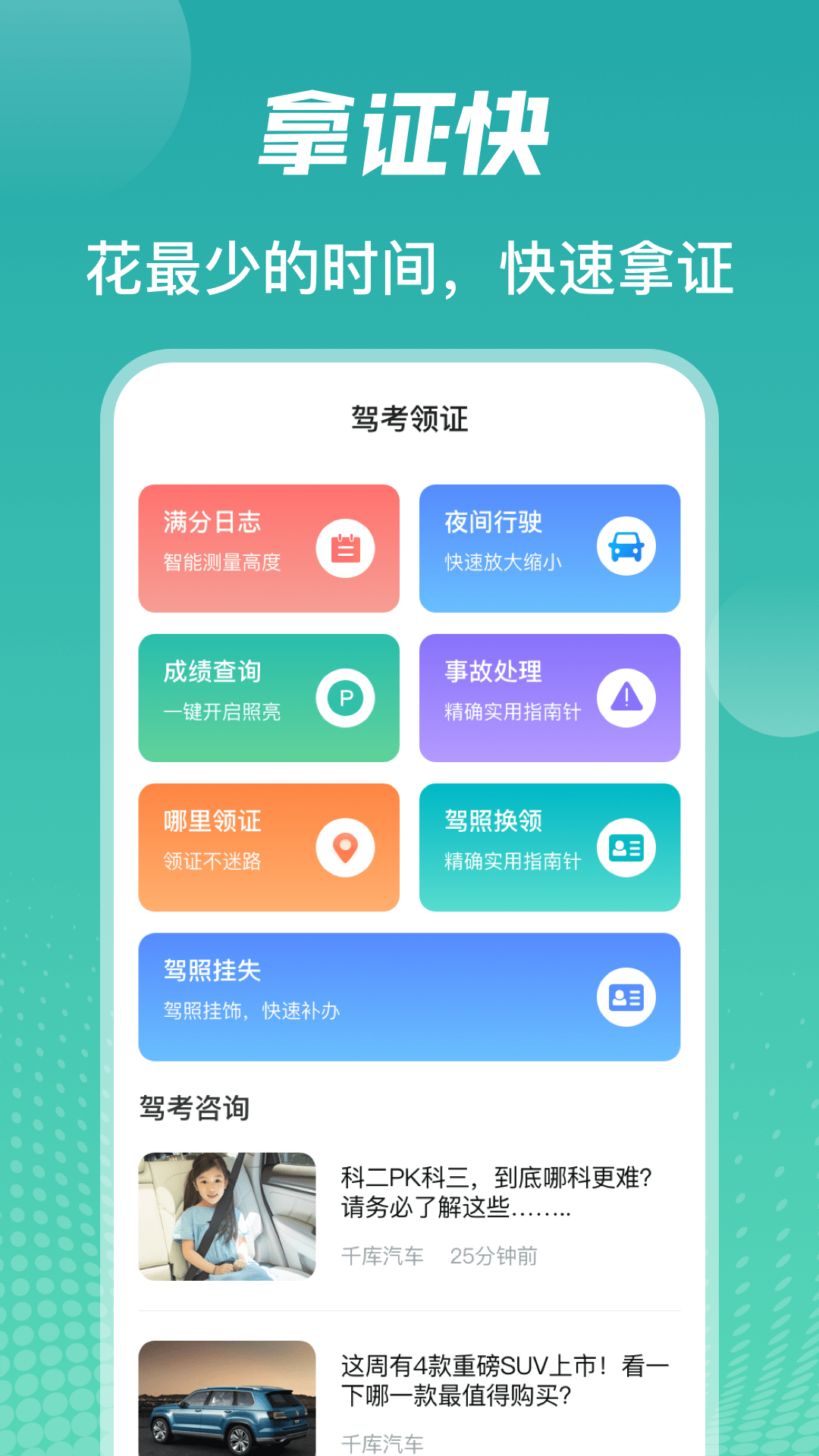 冰双驾考学车题库