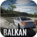 巴尔干驾驶区(Balkan Drive Zone)