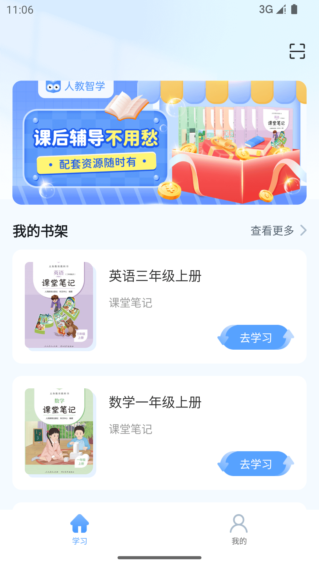 人教智学截图4