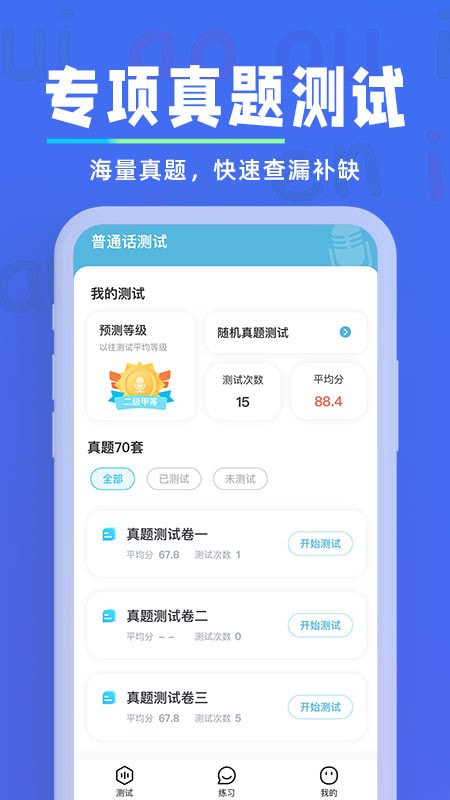 一起学普通话App下载3