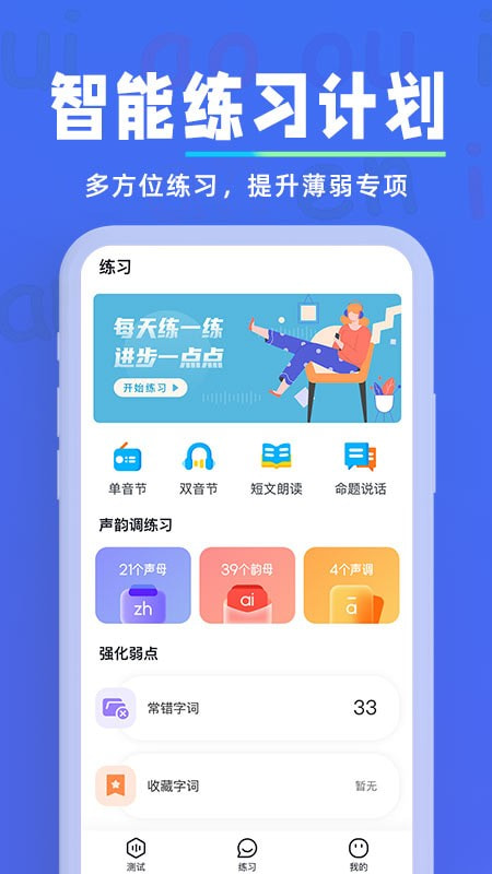 一起学普通话App下载0