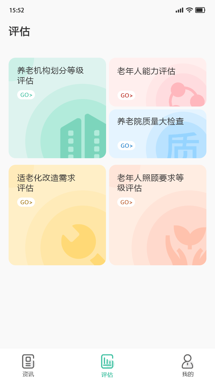 民生智慧养老服务平台