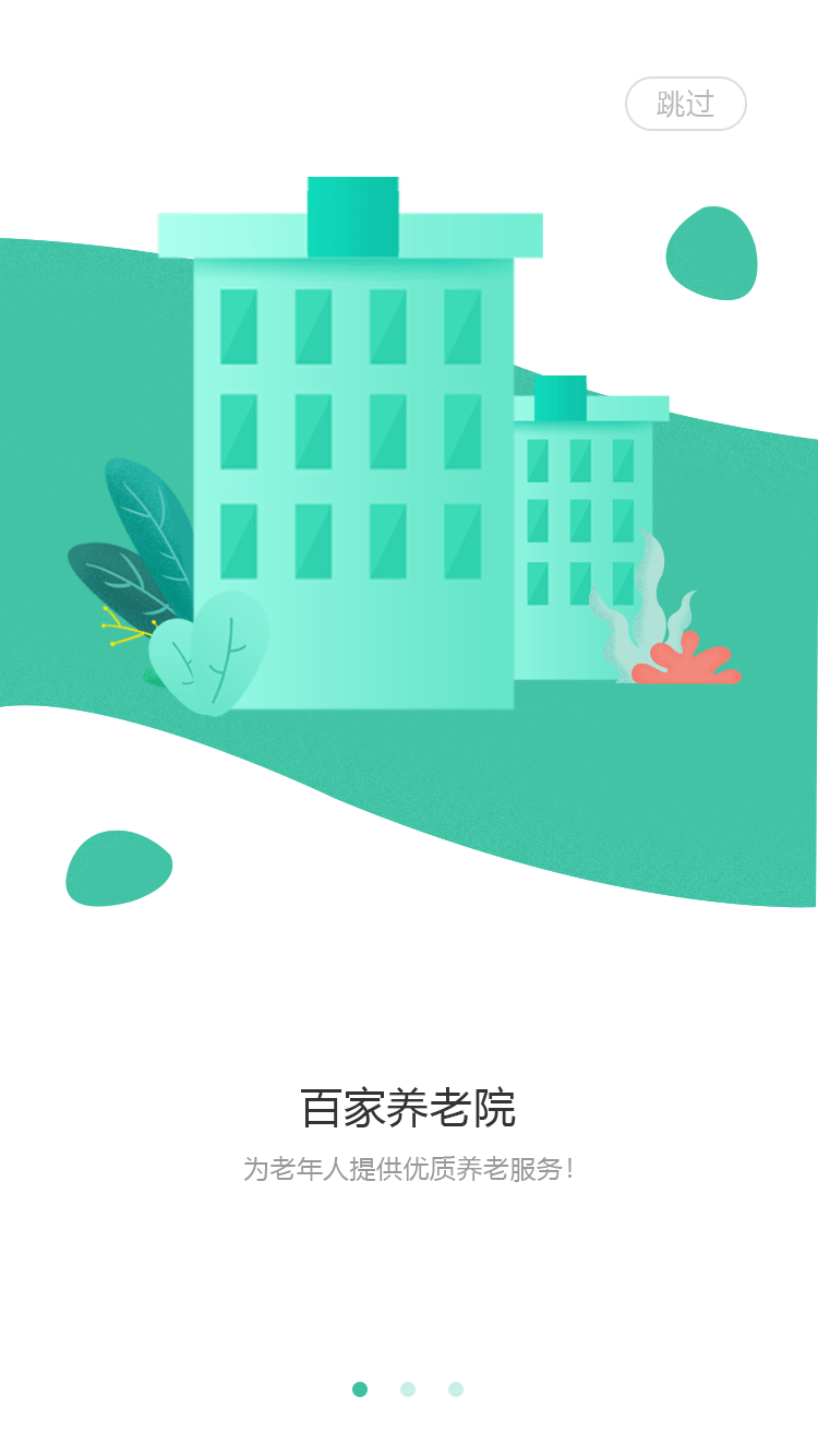 民生智慧养老服务平台