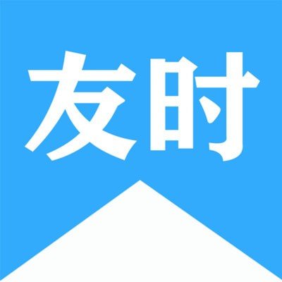 友时全网通用版