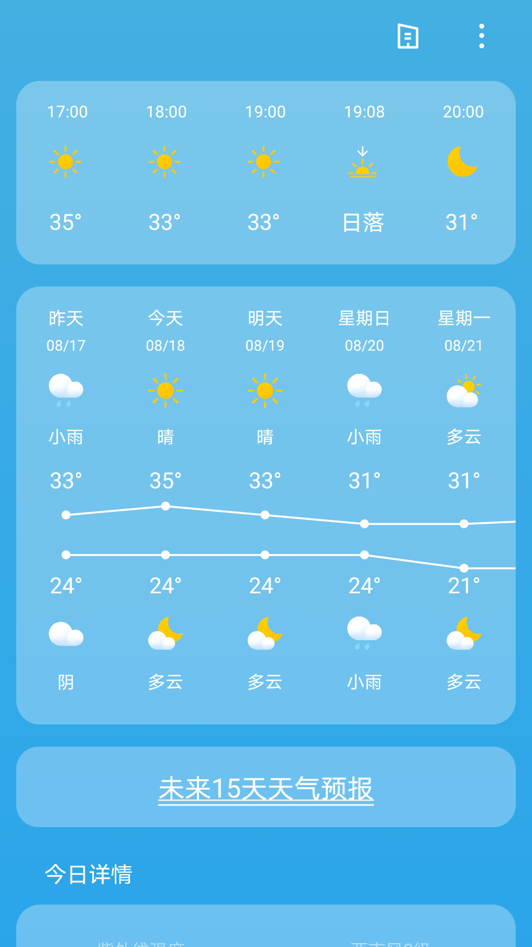 出行天气app下载