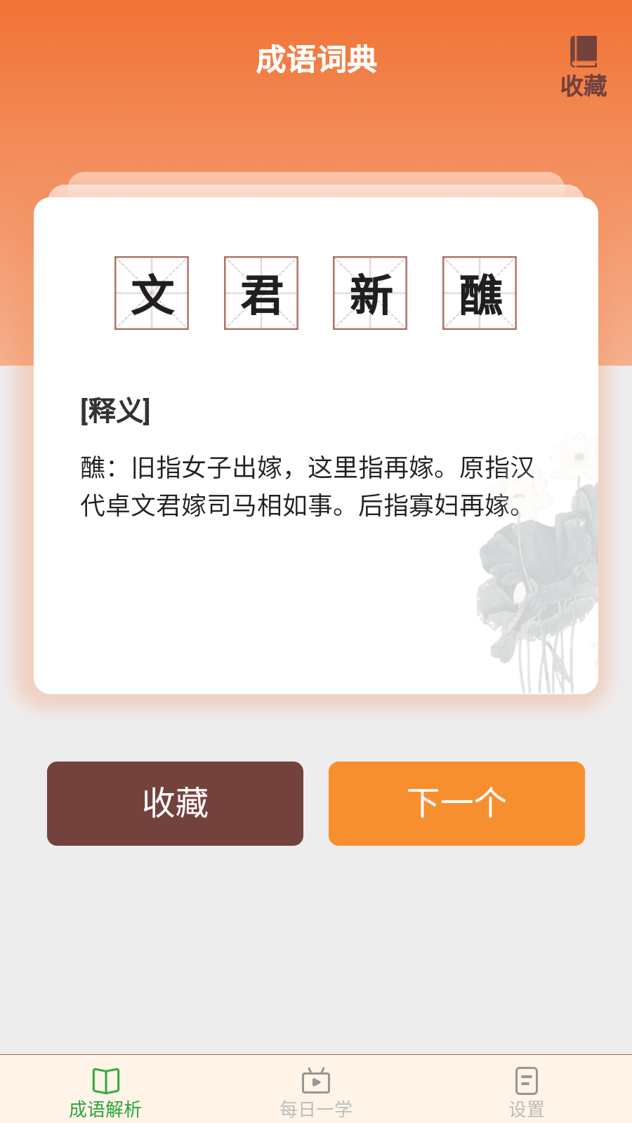 白露成语