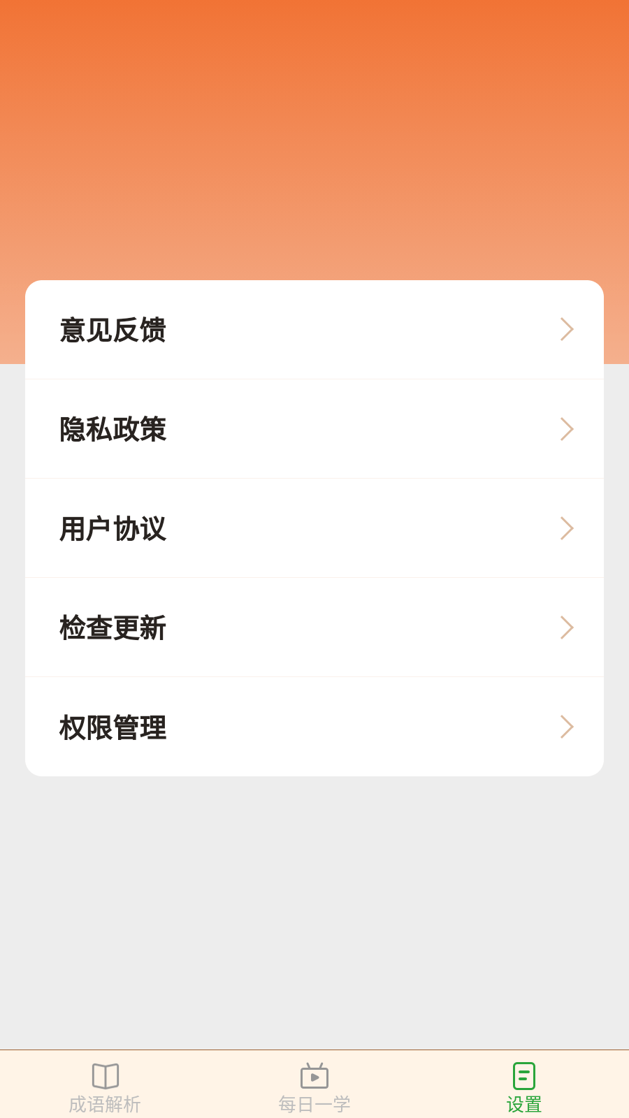 白露成语