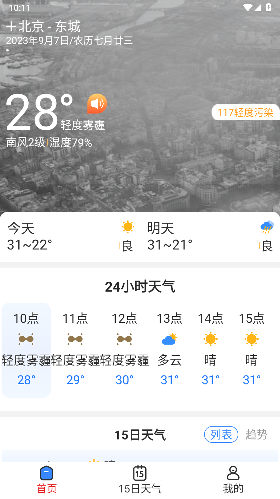 天气快讯