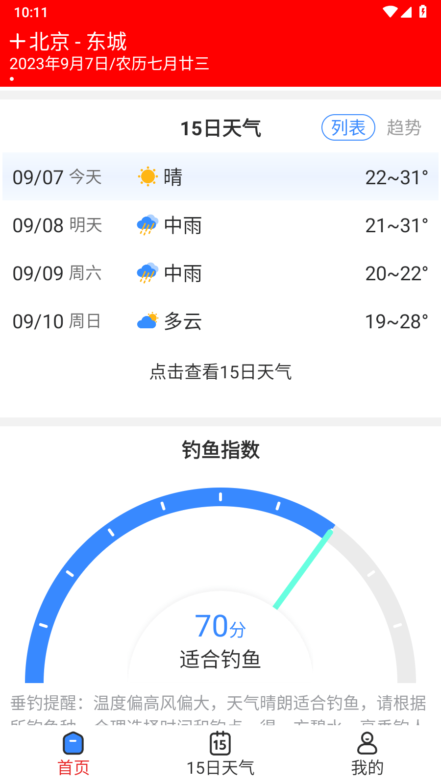 天气快讯