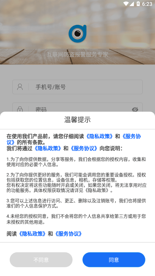 智慧安防V2app下载