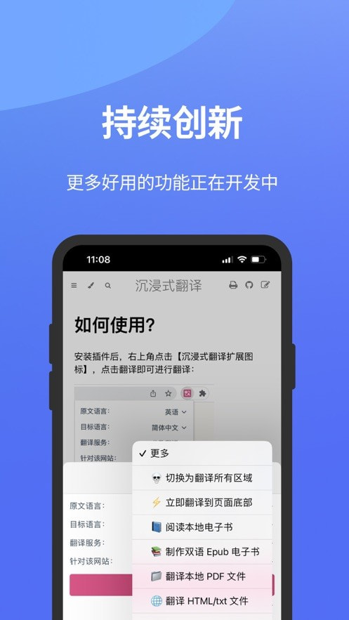 沉浸式翻译截图2