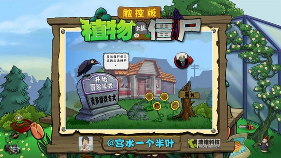 植物大战僵尸TV触控版(PvZ TV版)