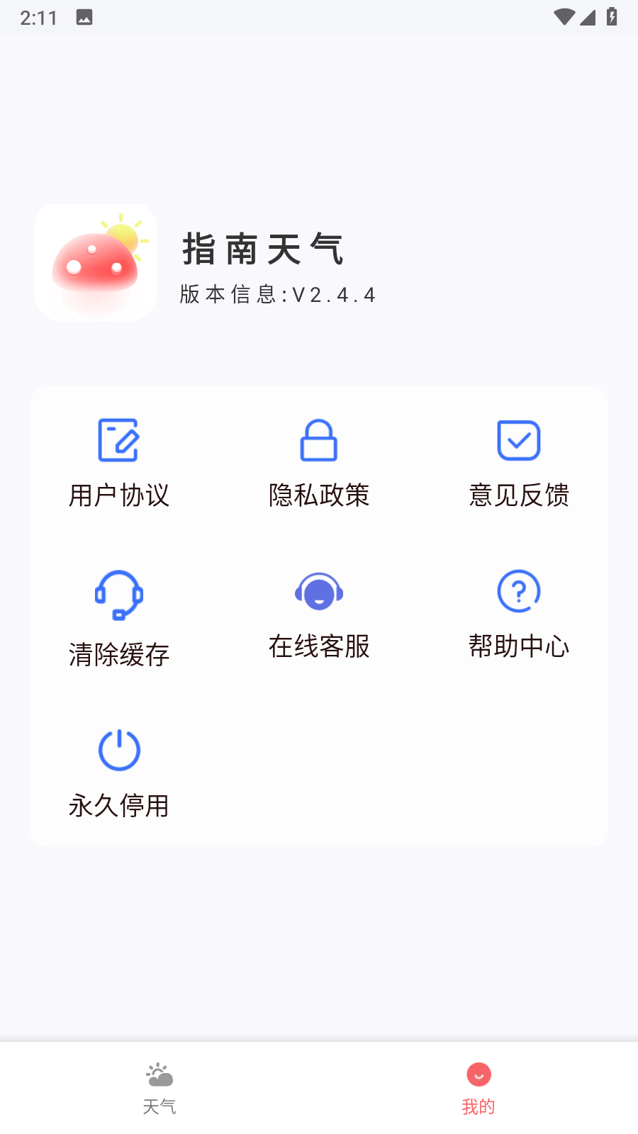 指南天气