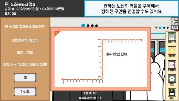 地铁运营大亨游戏最新版2