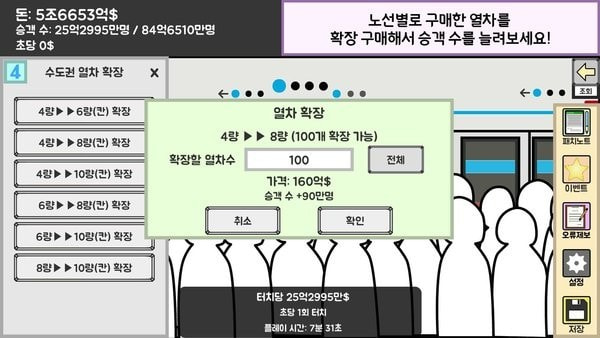 地铁运营大亨游戏最新版1