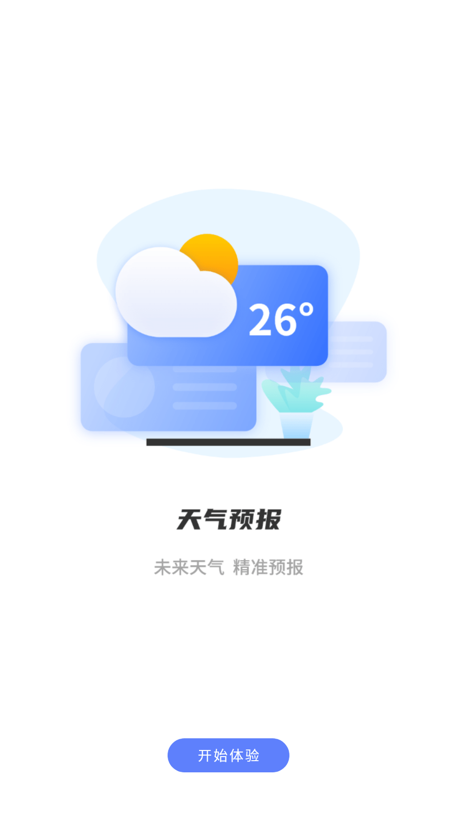 专业天气预报王1